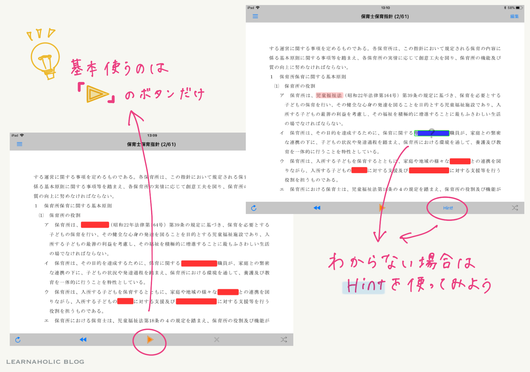 暗記ものにぜひ 優秀なアプリ 暗記マスター Learnaholic