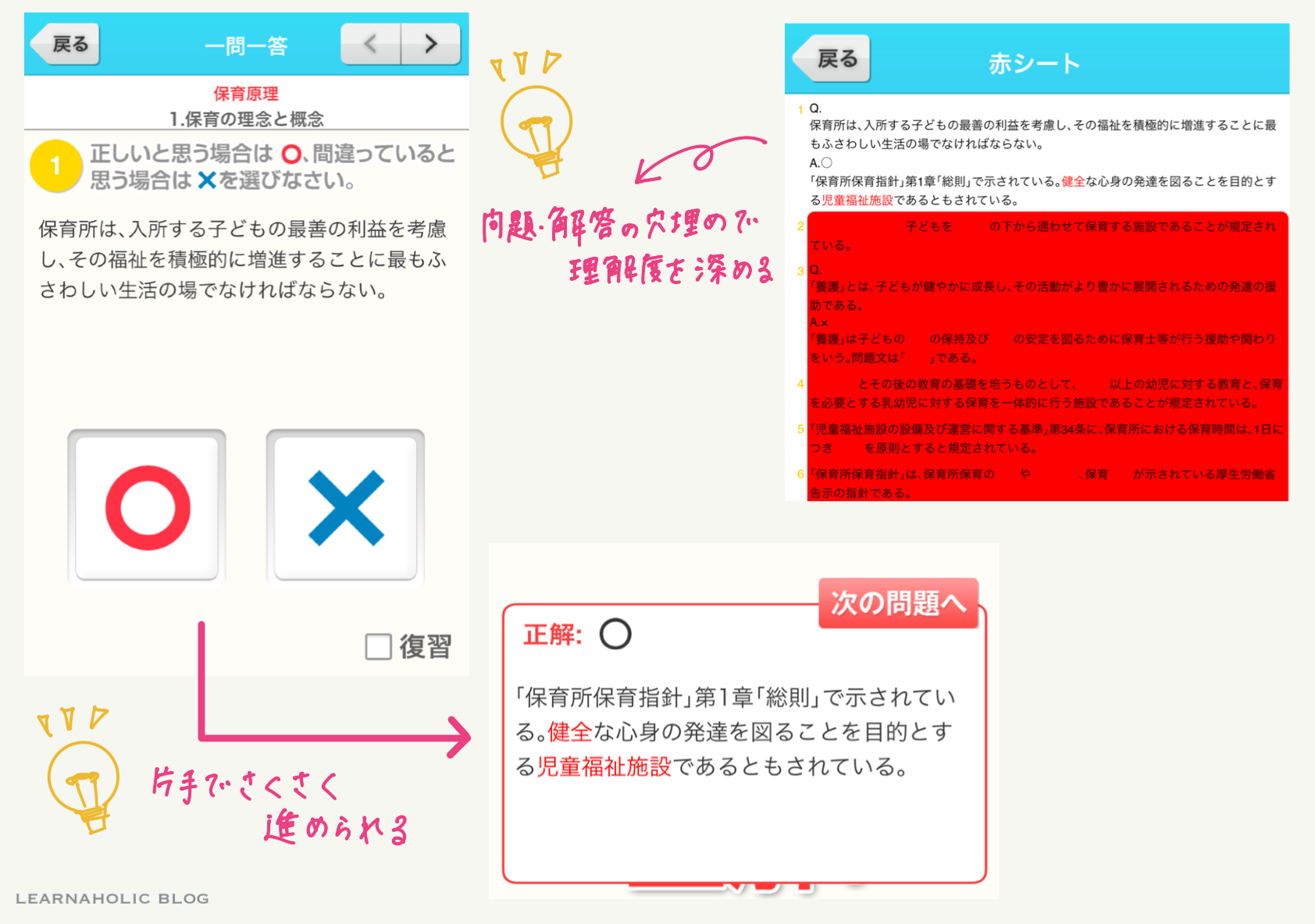 使わないと損かも おすすめ保育士試験対策アプリ Learnaholic